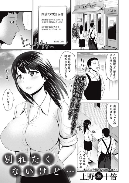 別れたくないけど（単話）