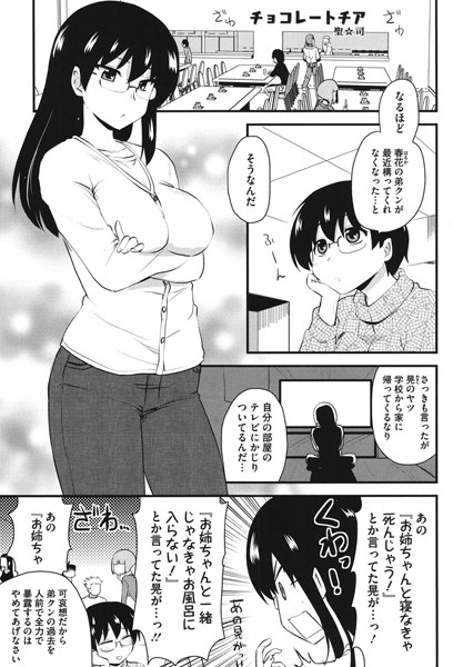 チョコレートチア（単話）