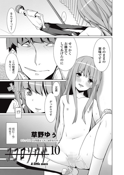 ココロソウサ（単話）