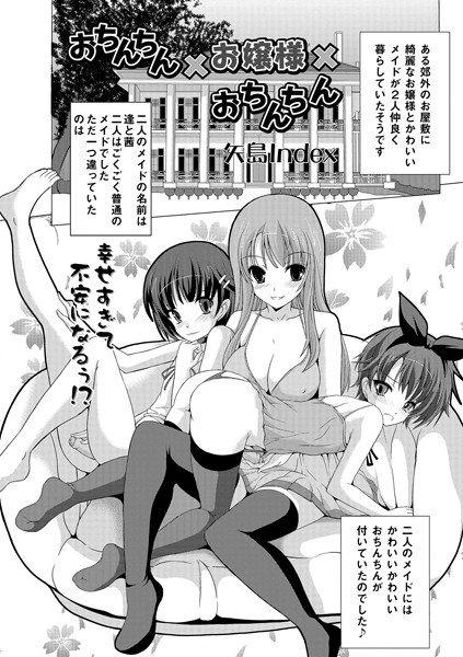 おちんちん×お嬢様×おちんちん（単話）