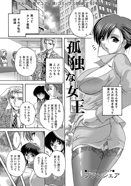 孤独な女王（単話）