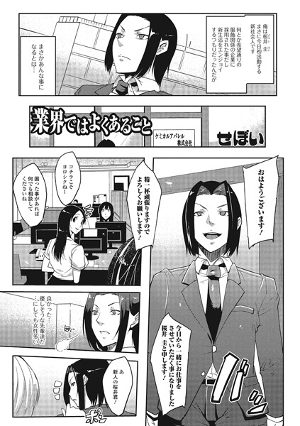業界ではよくあること（単話）