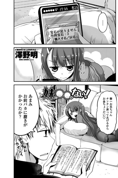 妹は○○がない！（単話）