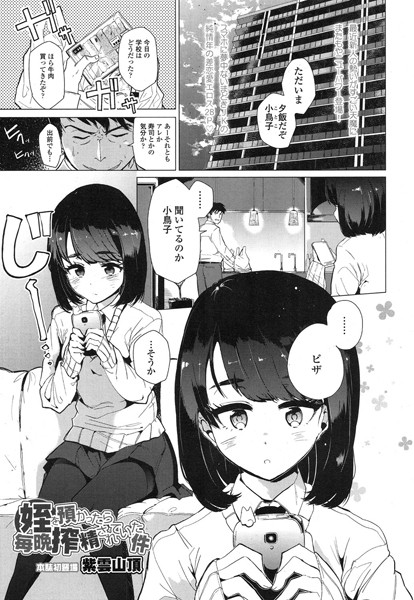 姪を預かったら毎晩搾精されていた件（単話）