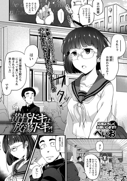 黄昏ドキは放蕩ドキ？！（単話）