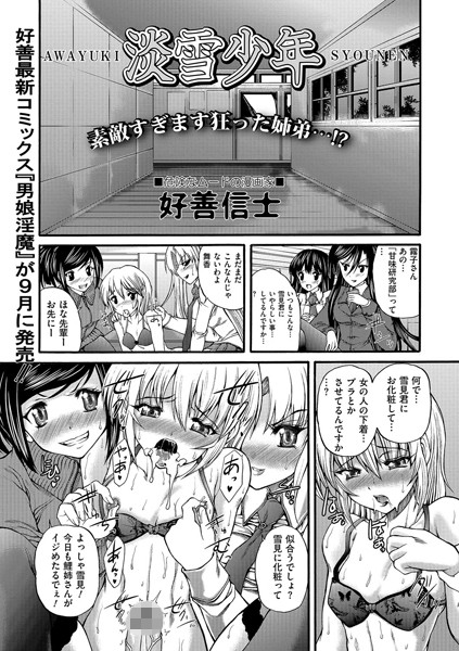 淡雪少年（単話）