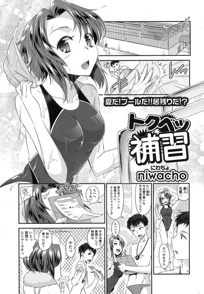 トクベツ補習（単話）