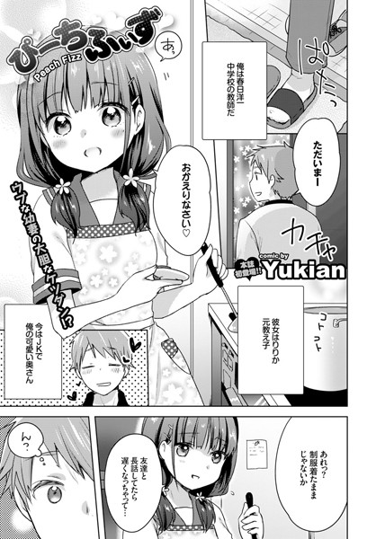ぴーちふぃず（単話）