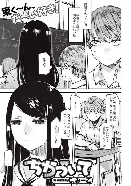 ちかづいて（単話）