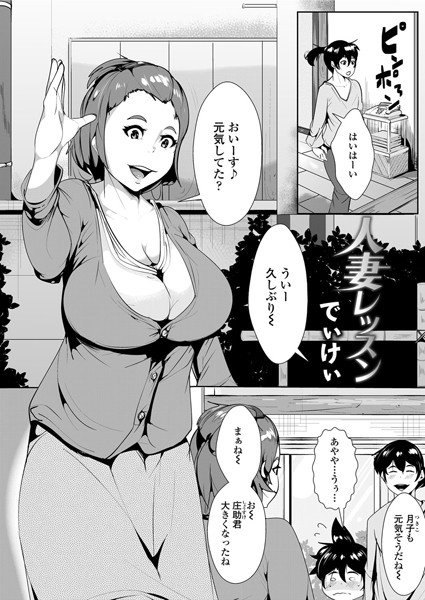 人妻レッスン（単話）