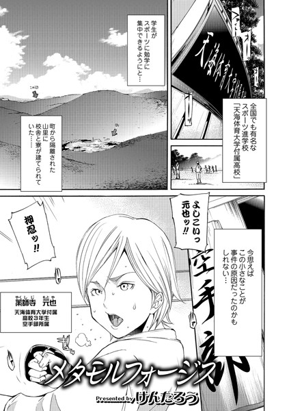 メタモルフォージス（単話）