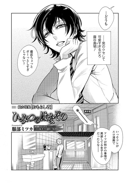 ひみつのはなぞの（単話）