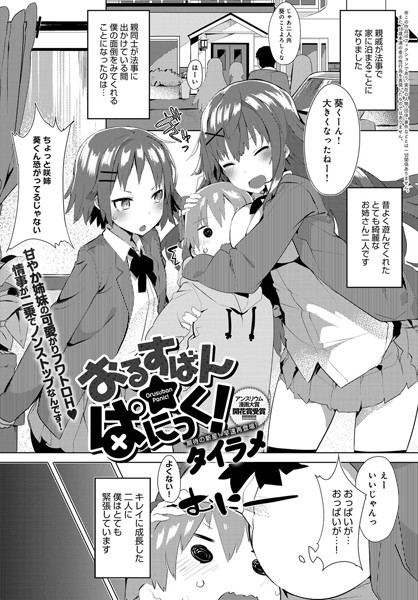 おるすばん☆ぱにっく！（単話）