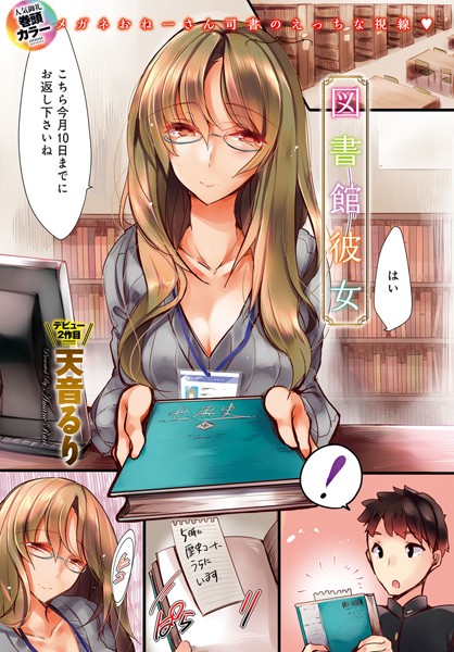 図書館彼女（単話）