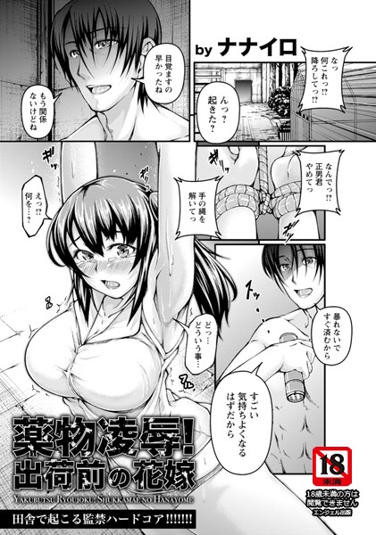 ●物凌●！出荷前の花嫁【単話】（単話）