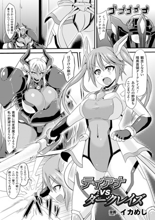 ティアナvsダークレイズ（単話）