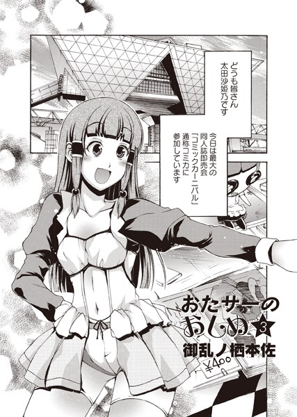 おたサーのおしめ（単話）