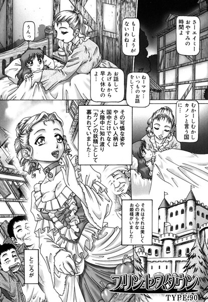 プリンセスダウン（単話）