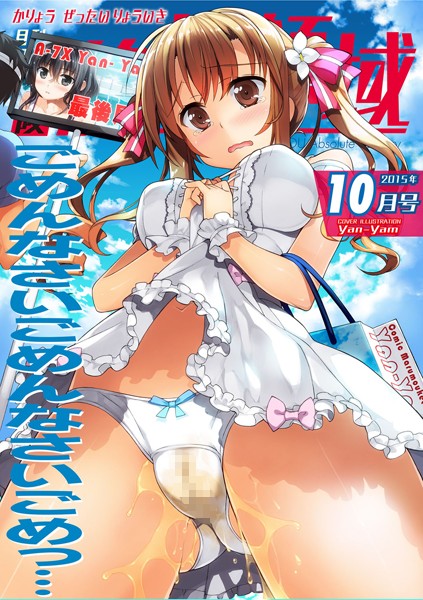 華陵絶対領域 2015年10月号