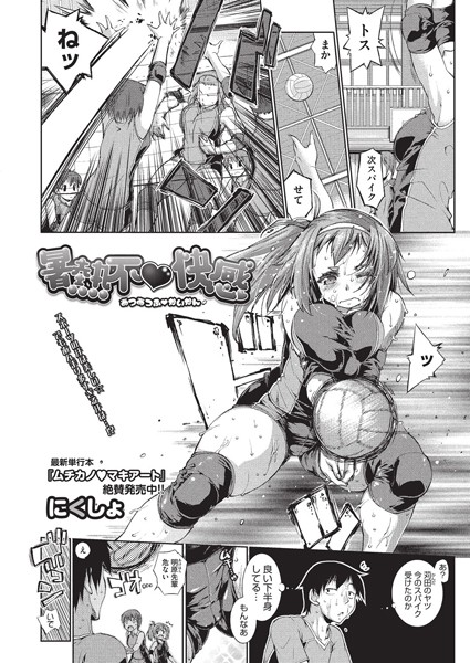 暑熱不快感（単話）