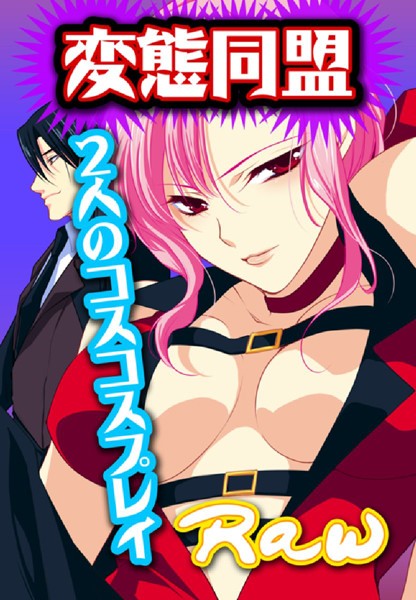 ねぶる舌なぶる触手（単話）