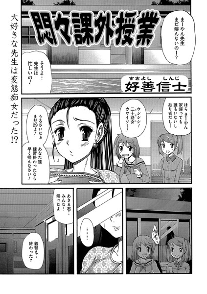 悶々課外授業（単話）