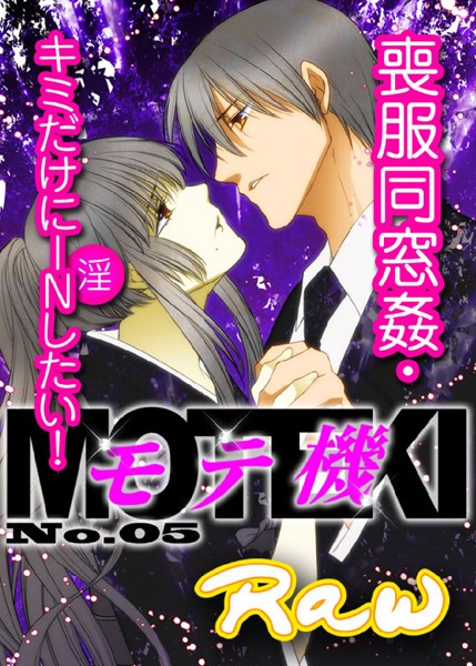 モテ機（単話）