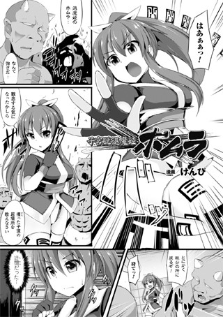 子宮脱退魔姫ホムラ（単話）