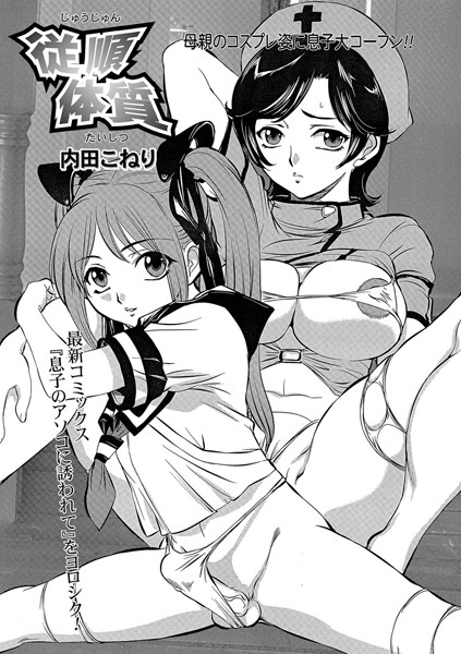 従順体質（単話）