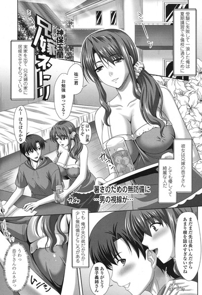 兄嫁ネトリ（単話）