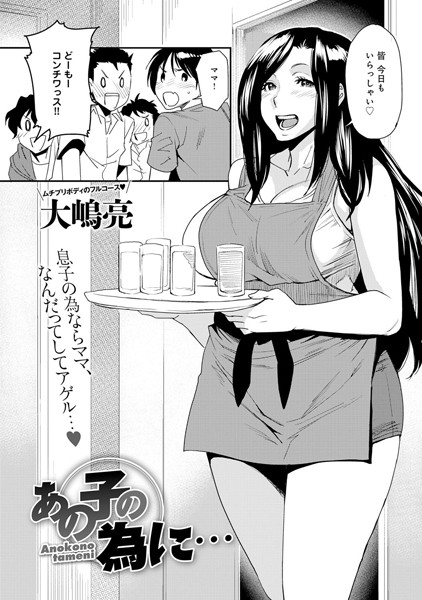 あの子の為に…（単話）