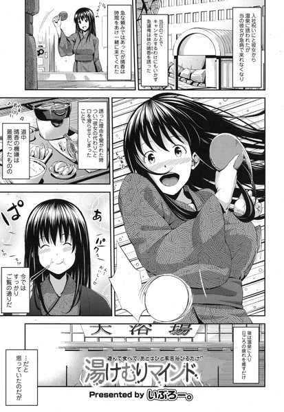 湯けむりマインド（単話）