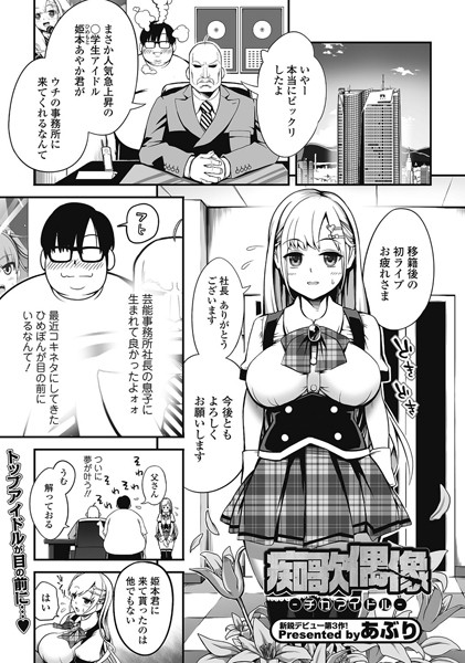 痴歌偶像 -チカアイドル-（単話）