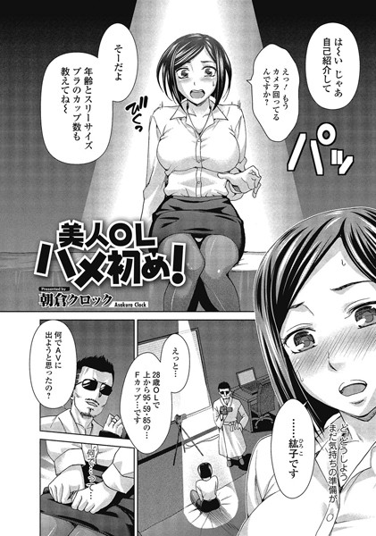 美人OLハメ初め！（単話）
