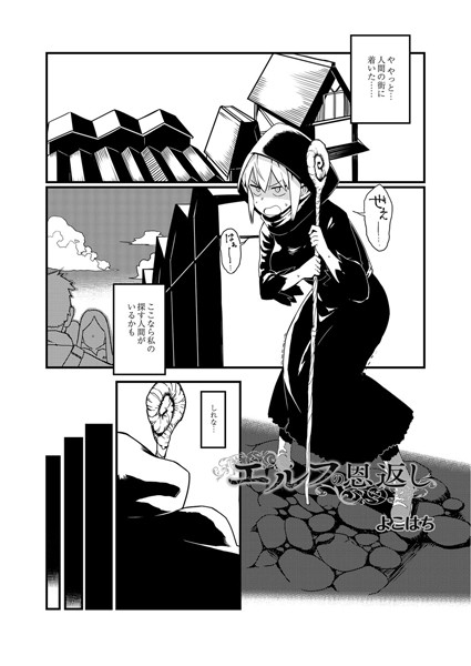 エルフの恩返し（単話）