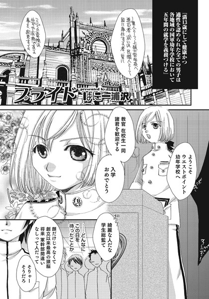 プライド（単話）