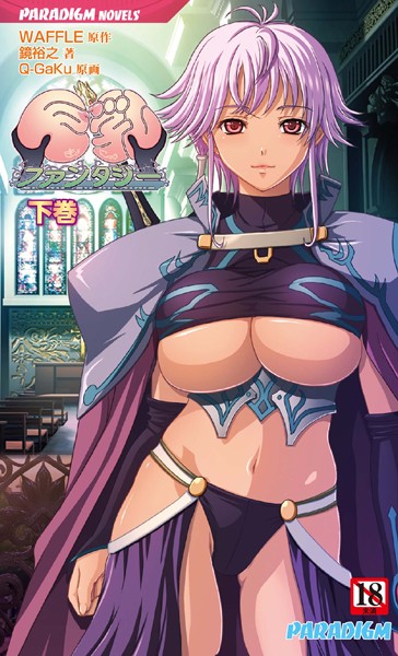 巨乳ファンタジー