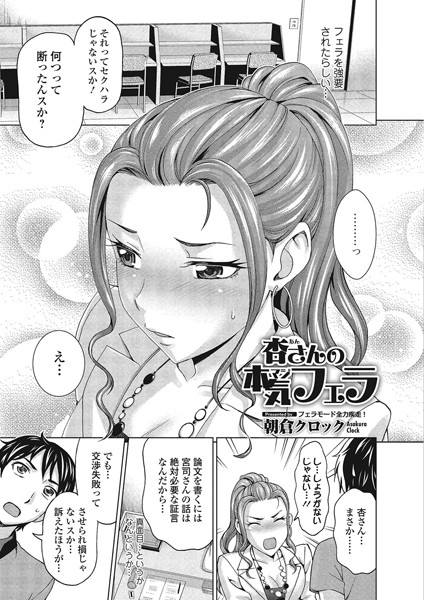 杏さんの本気フェラ（単話）