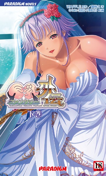 巨乳ファンタジー外伝