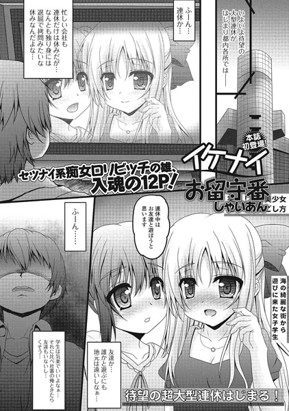 イケナイお留守番（単話）