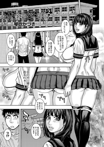 肉嫁修行淫行学園（単話）