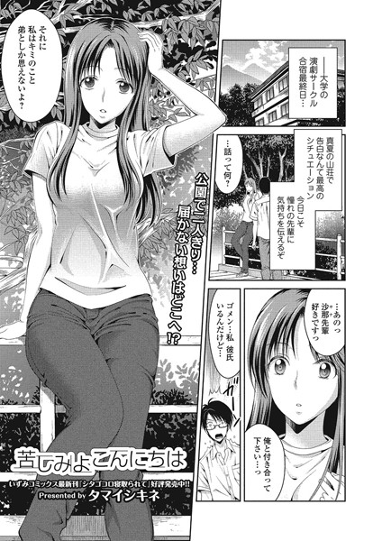 苦しみよこんにちは（単話）