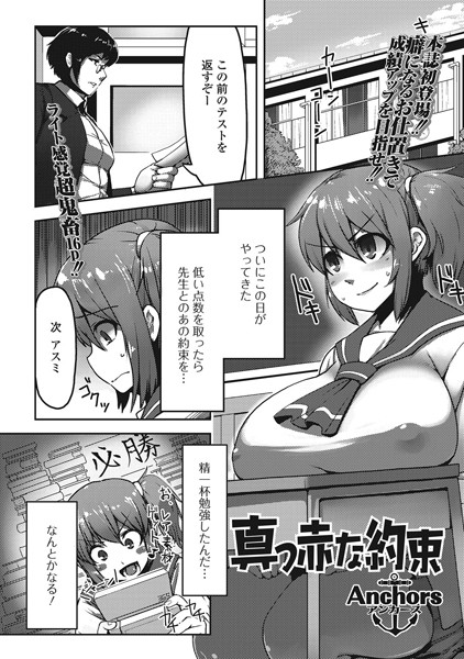 真っ赤な約束（単話）