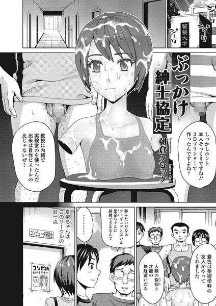 ぶっかけ紳士協定（単話）