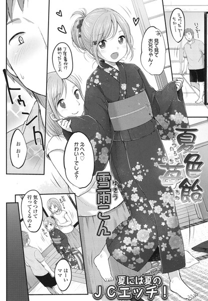 夏色苺飴（単話）