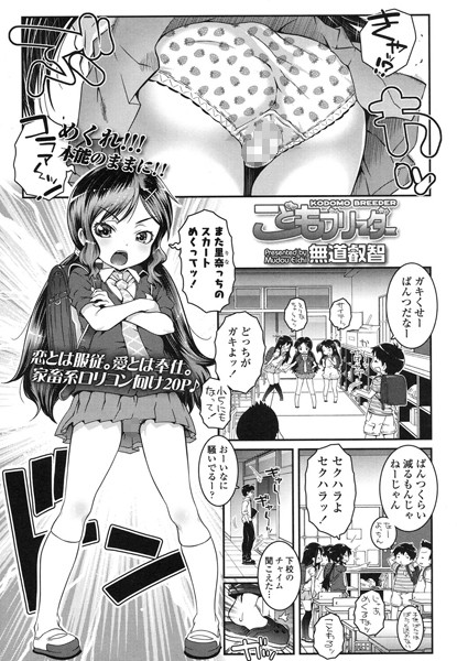こどもブリーダー（単話）