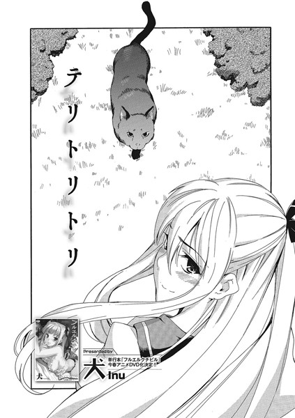 テリトリトリ（単話）