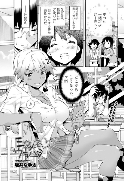 ミタメモ ウラハラ（単話）