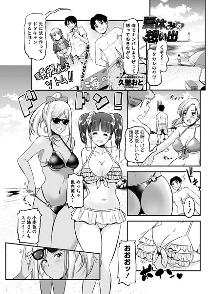 夏休みの想い出（単話）