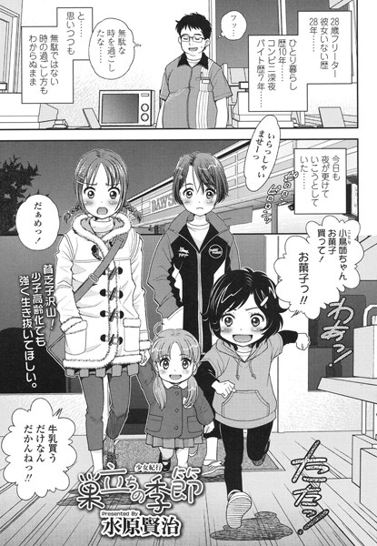 巣立ちの季節（単話）